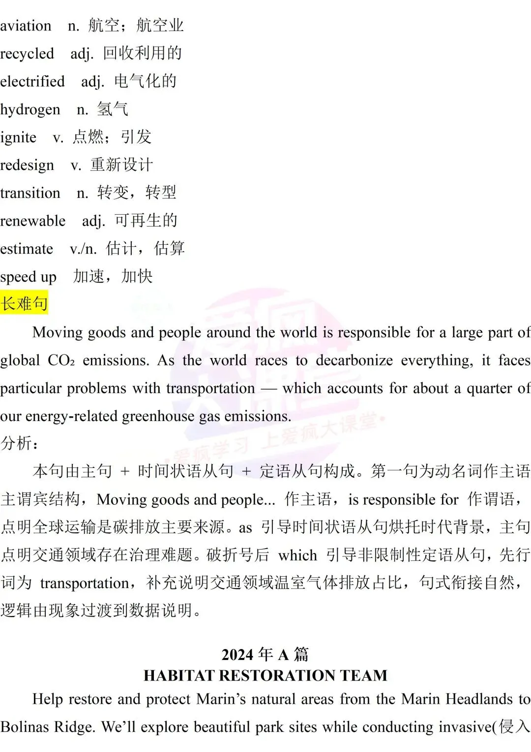 吃透真题,再提10分!六年阅读A篇真题再练及考前指导! 第30张