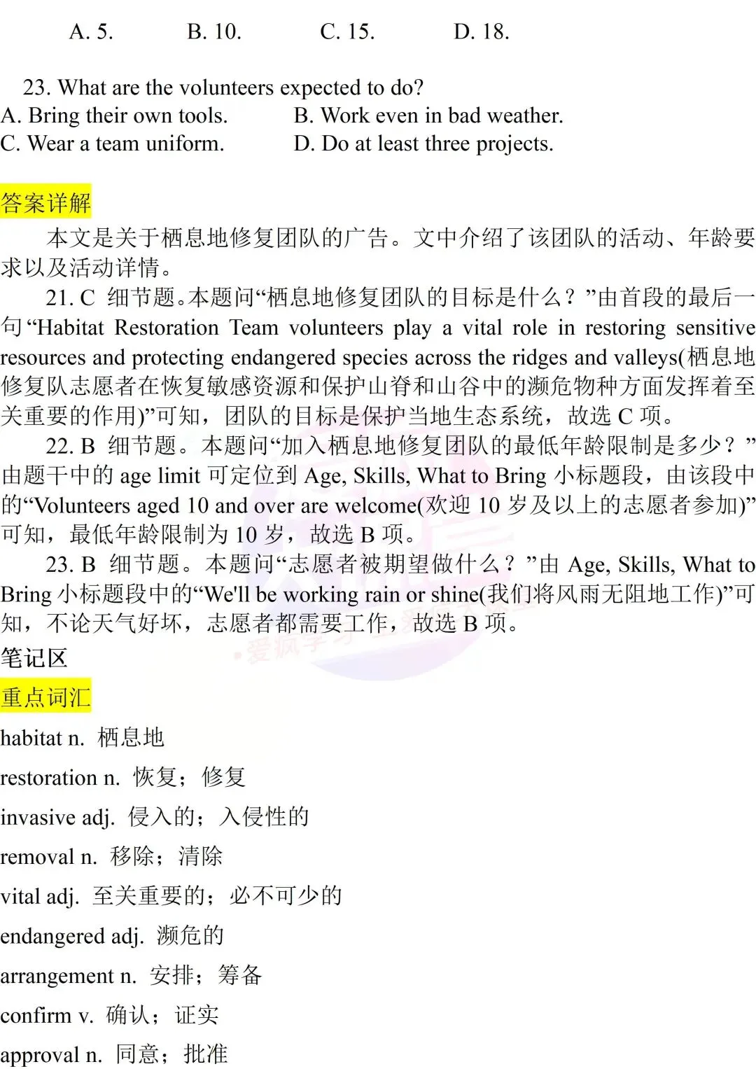 吃透真题,再提10分!六年阅读A篇真题再练及考前指导! 第32张