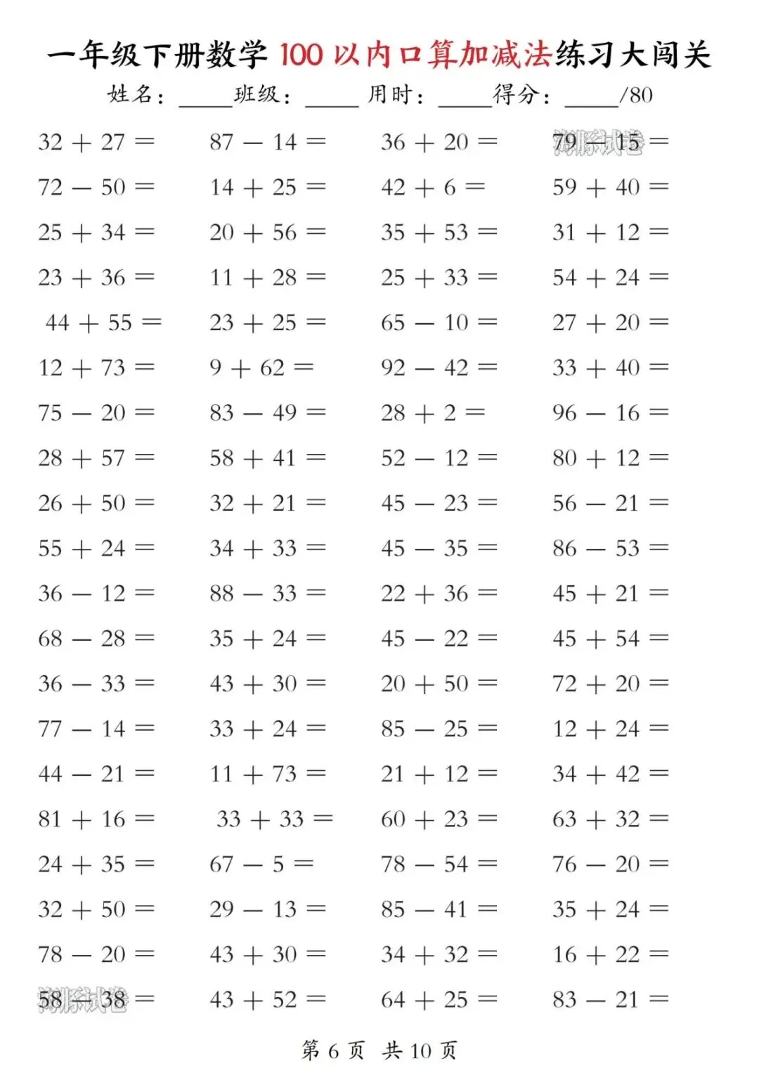 【海豚试卷】一年级(下)数学100以内口算加减法练习大闯关(可收藏打印) 第7张
