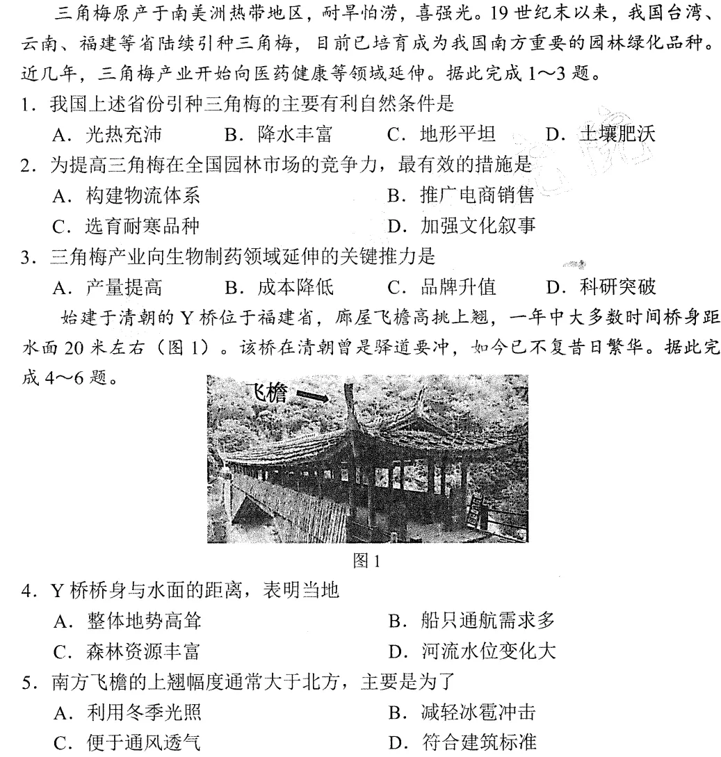 福建福州2026届高三地理试卷2026年5月份 第2张