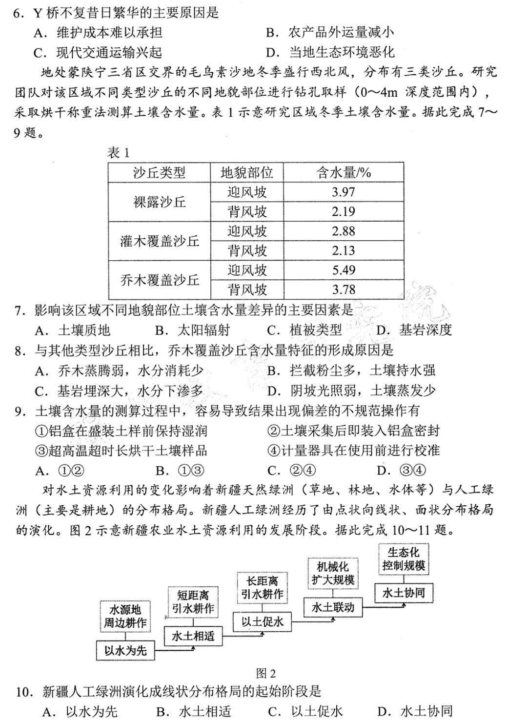 福建福州2026届高三地理试卷2026年5月份 第3张