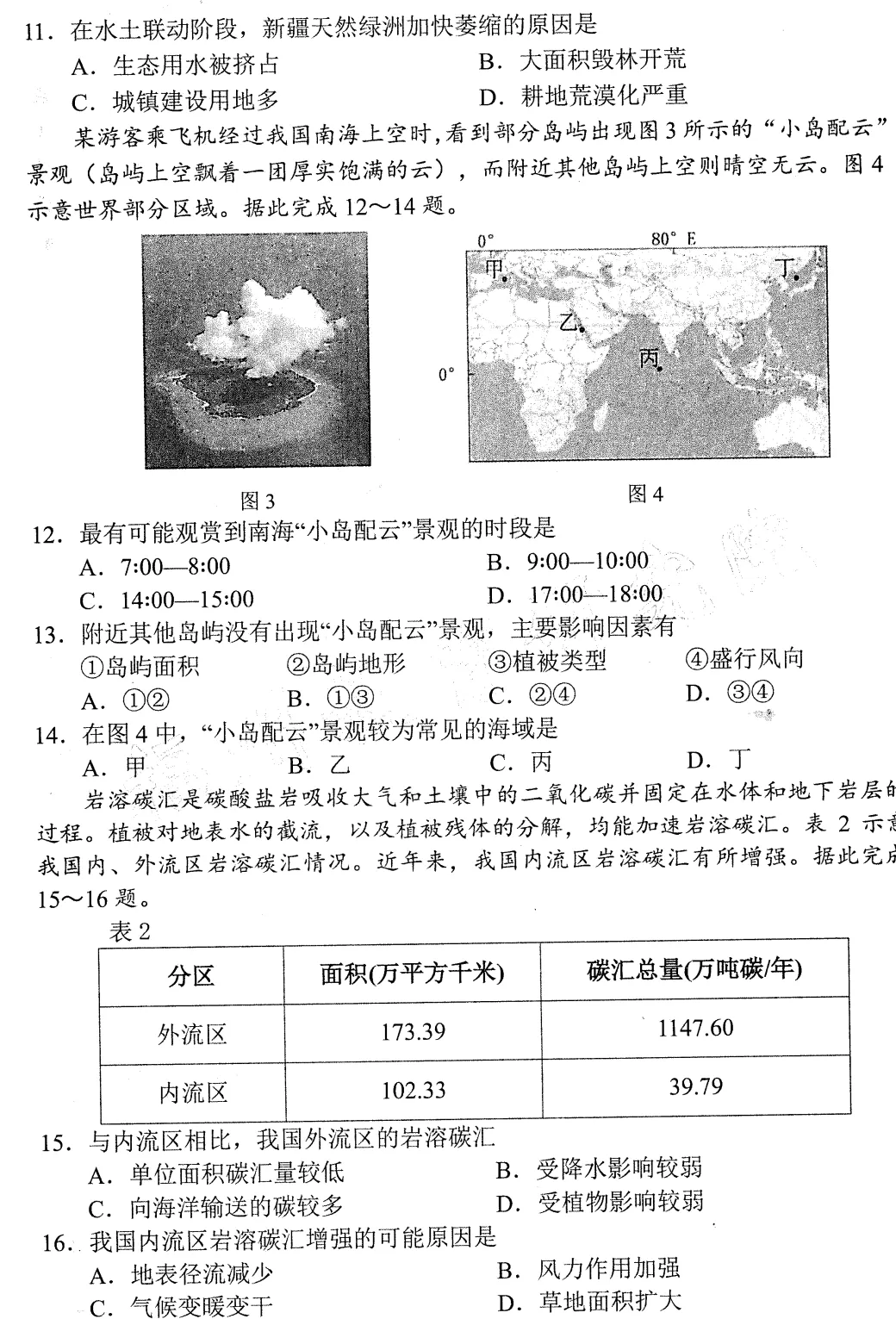 福建福州2026届高三地理试卷2026年5月份 第4张