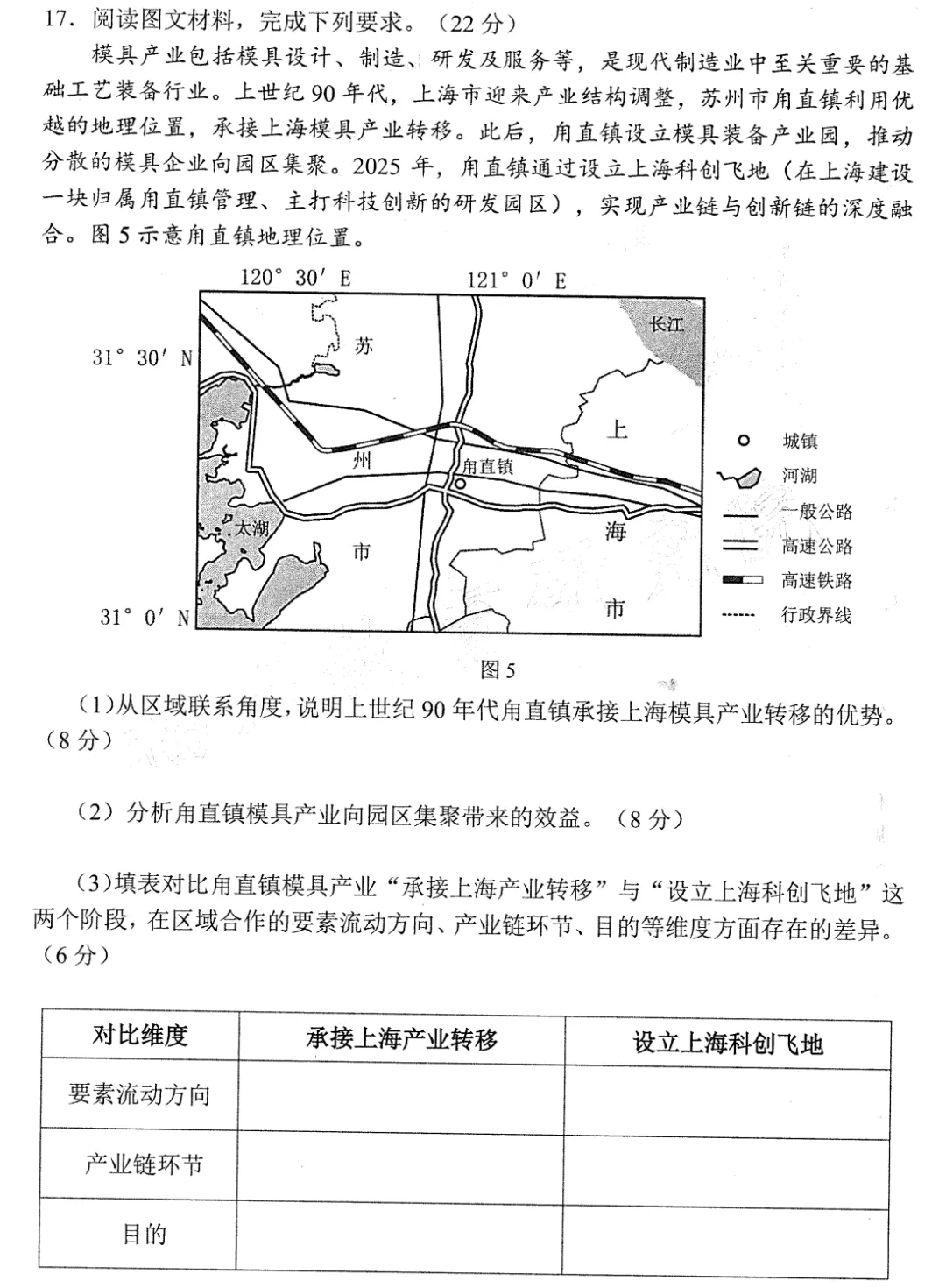 福建福州2026届高三地理试卷2026年5月份 第5张