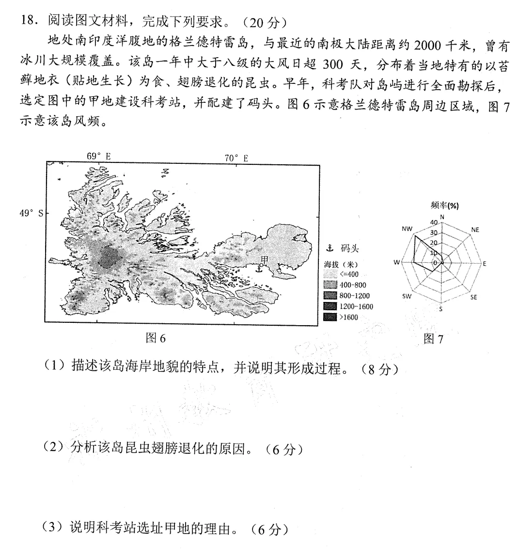 福建福州2026届高三地理试卷2026年5月份 第6张