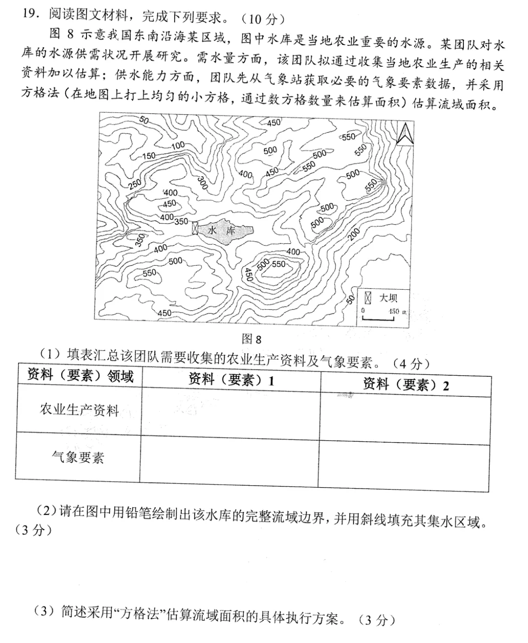 福建福州2026届高三地理试卷2026年5月份 第7张
