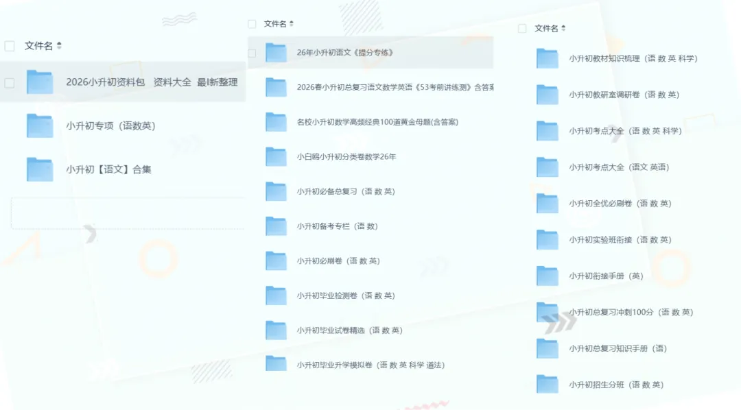 【2026小升初】小升初复习备考试卷合集资料免费分享,模拟卷、押题卷、考点汇总、预测卷、考前冲刺卷、必刷卷、考前冲刺合集 第1张