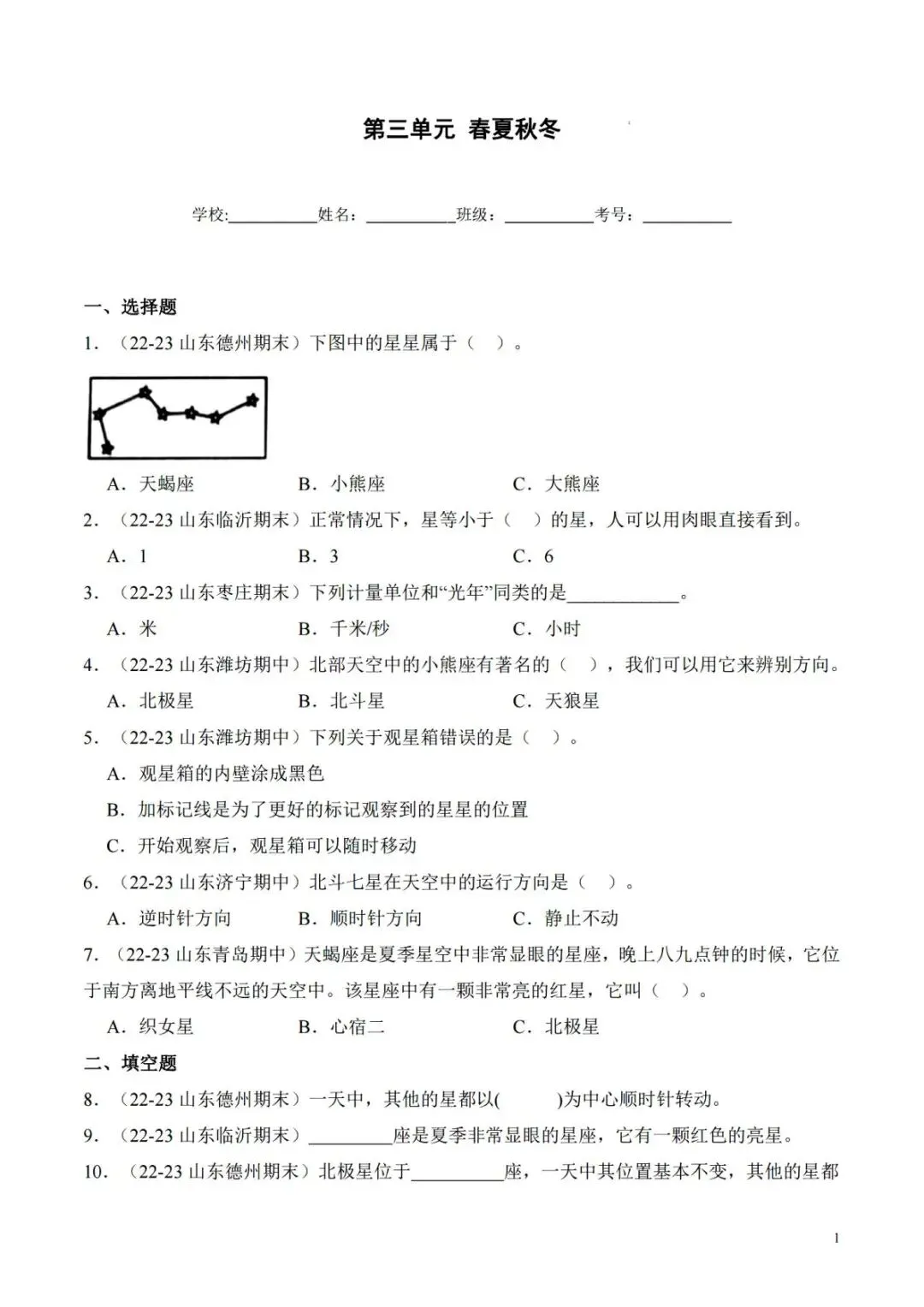 青岛六三版科学五年级下册第3单元历年真题(电子版可打印附答案) 第2张