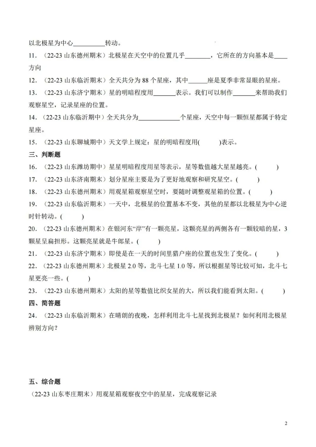 青岛六三版科学五年级下册第3单元历年真题(电子版可打印附答案) 第3张