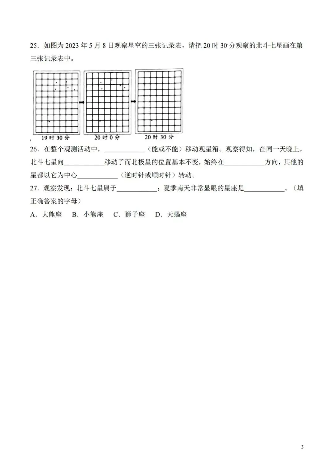 青岛六三版科学五年级下册第3单元历年真题(电子版可打印附答案) 第4张