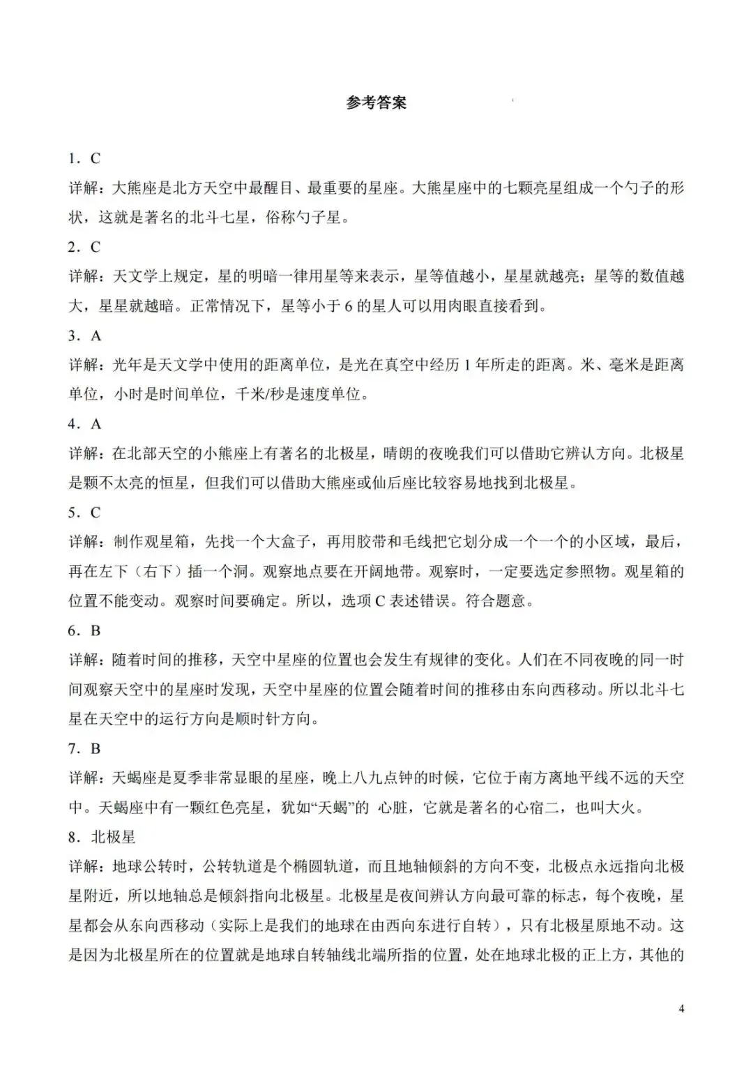 青岛六三版科学五年级下册第3单元历年真题(电子版可打印附答案) 第5张