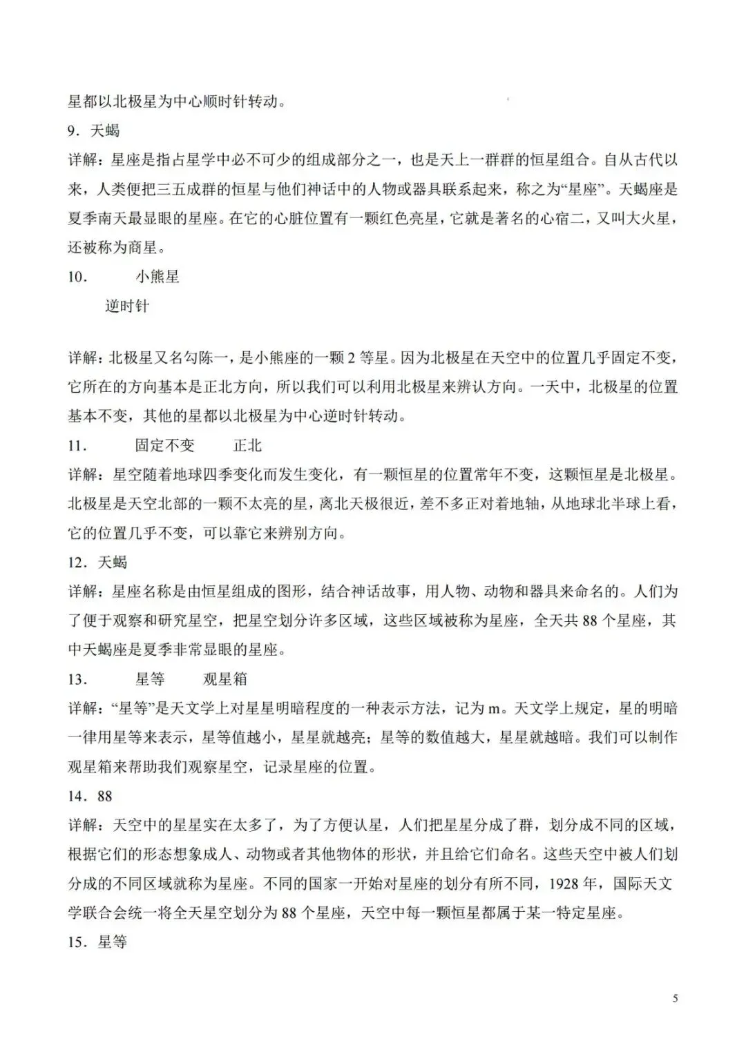 青岛六三版科学五年级下册第3单元历年真题(电子版可打印附答案) 第6张