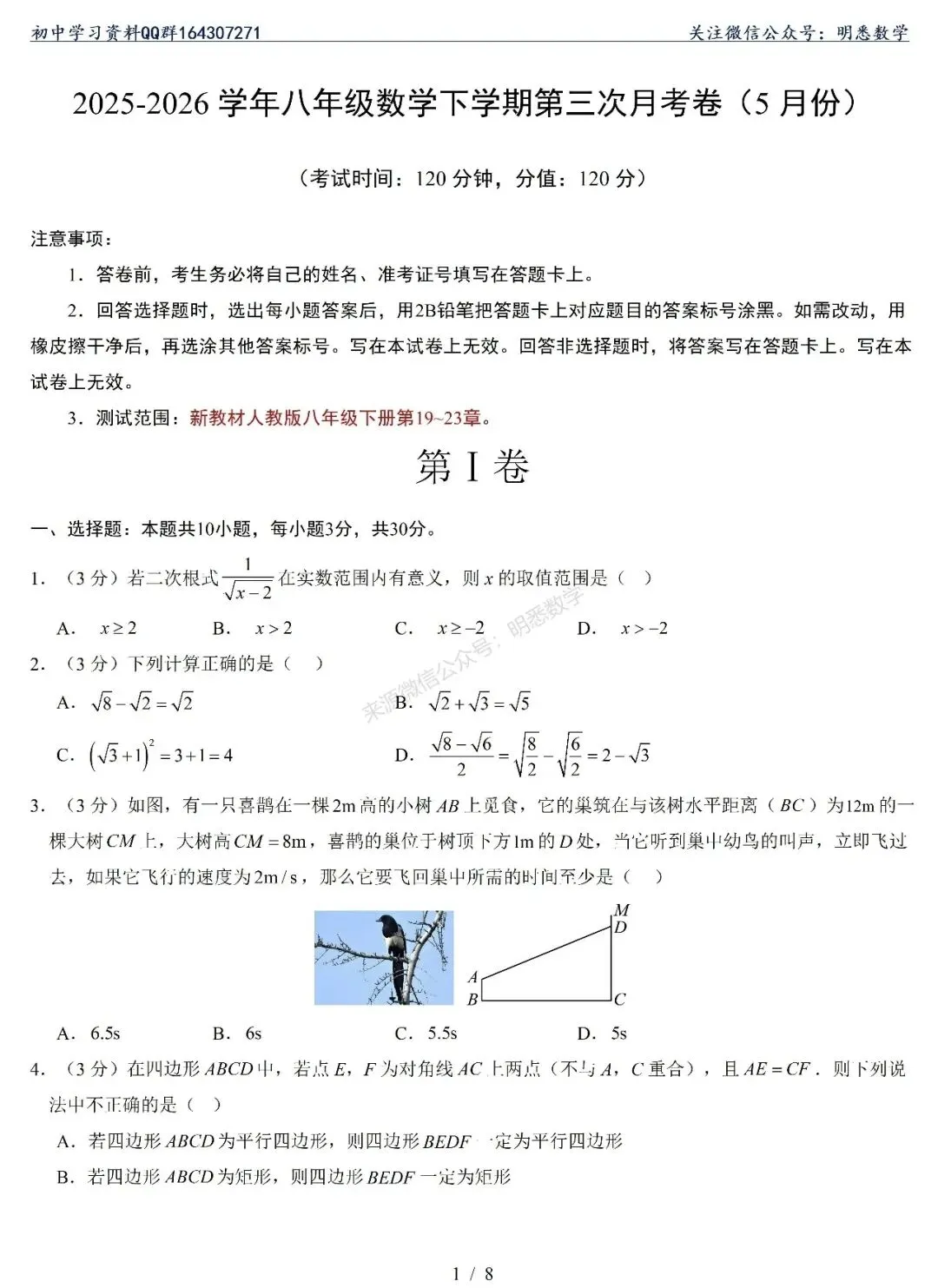 八下三阶数学试卷 第1张