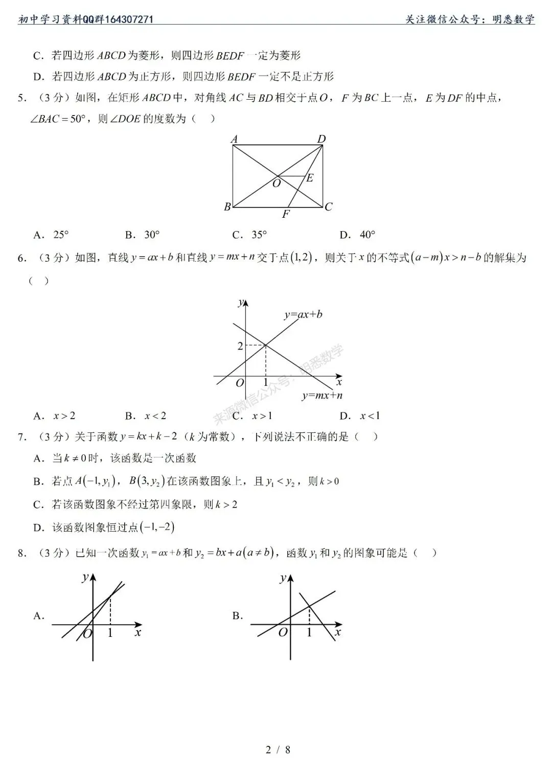 八下三阶数学试卷 第2张