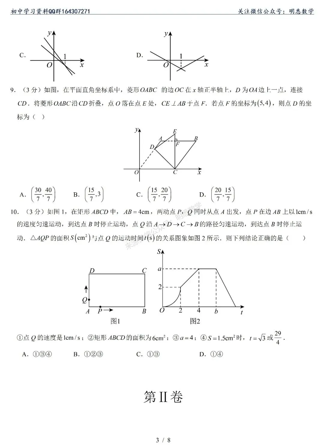 八下三阶数学试卷 第3张