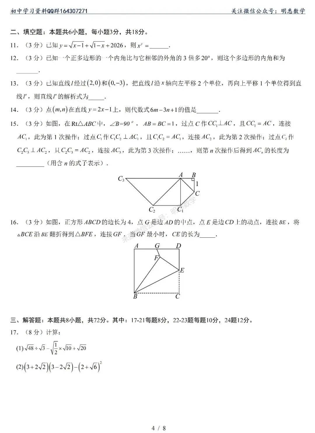 八下三阶数学试卷 第4张