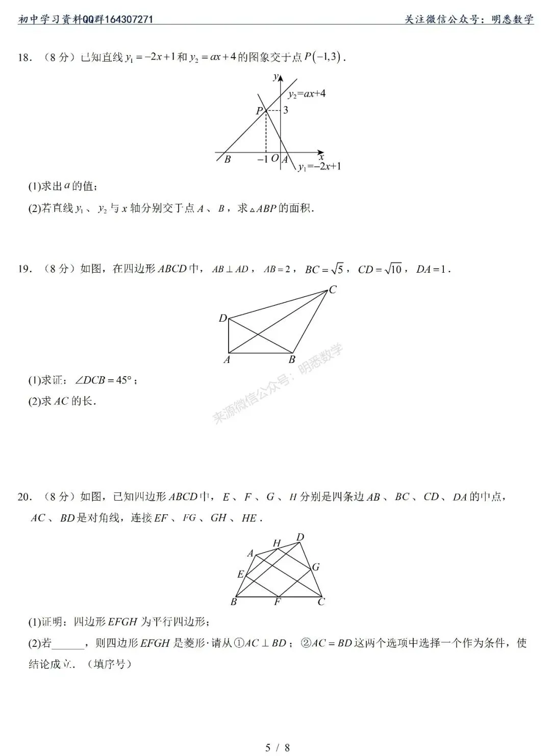 八下三阶数学试卷 第5张