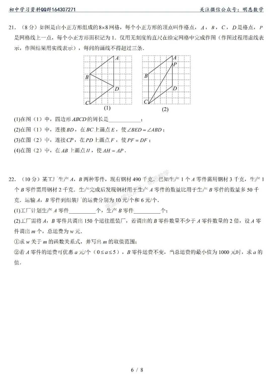 八下三阶数学试卷 第6张