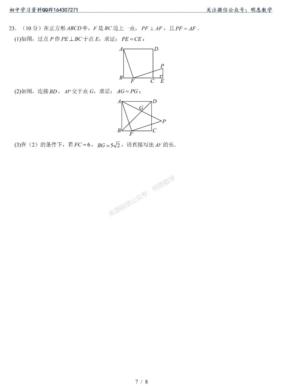 八下三阶数学试卷 第7张