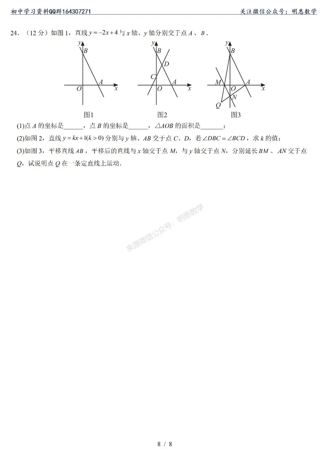 八下三阶数学试卷 第8张
