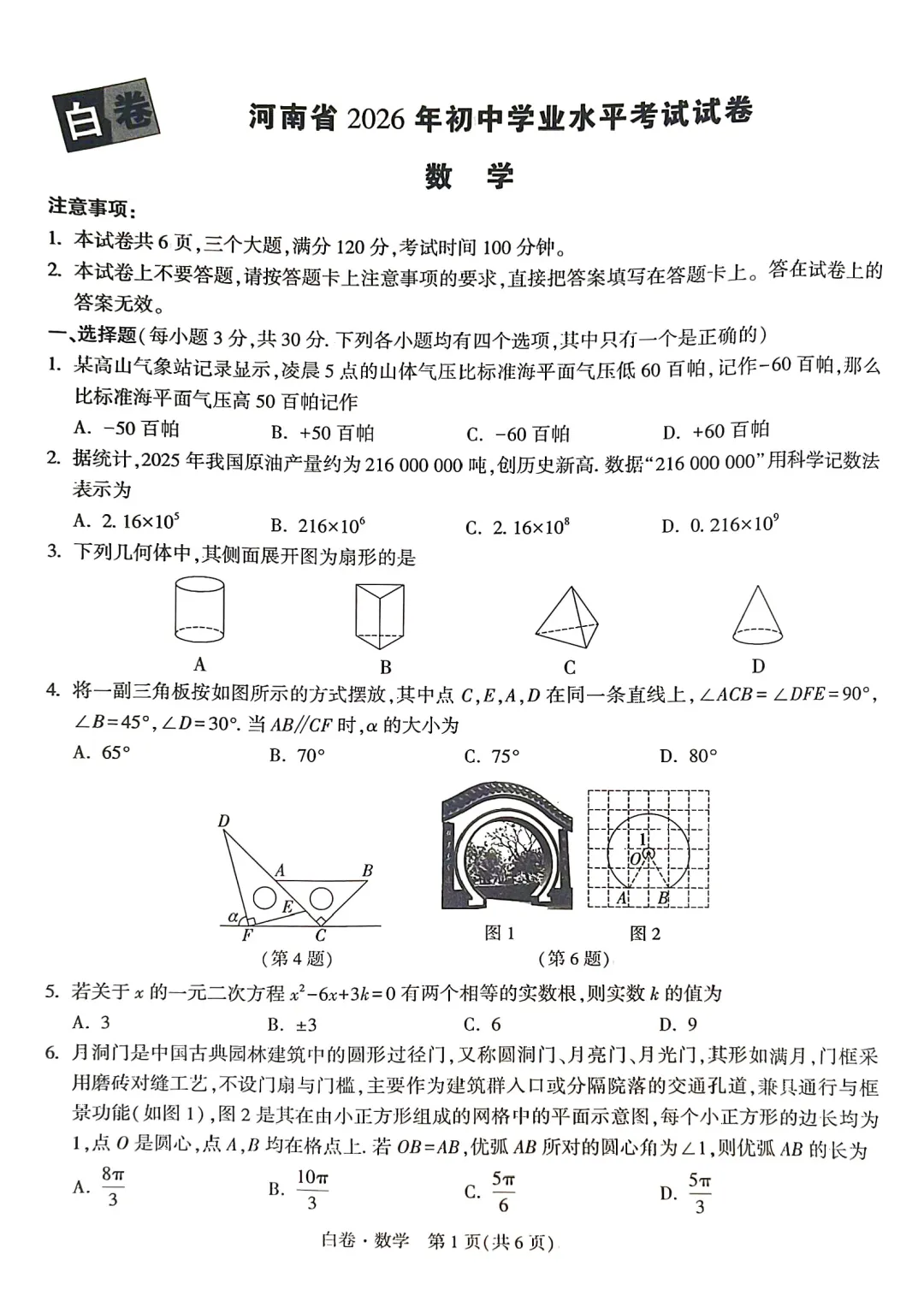 2026年河南WV黑白卷数学试卷及答案【附其他科】 第2张