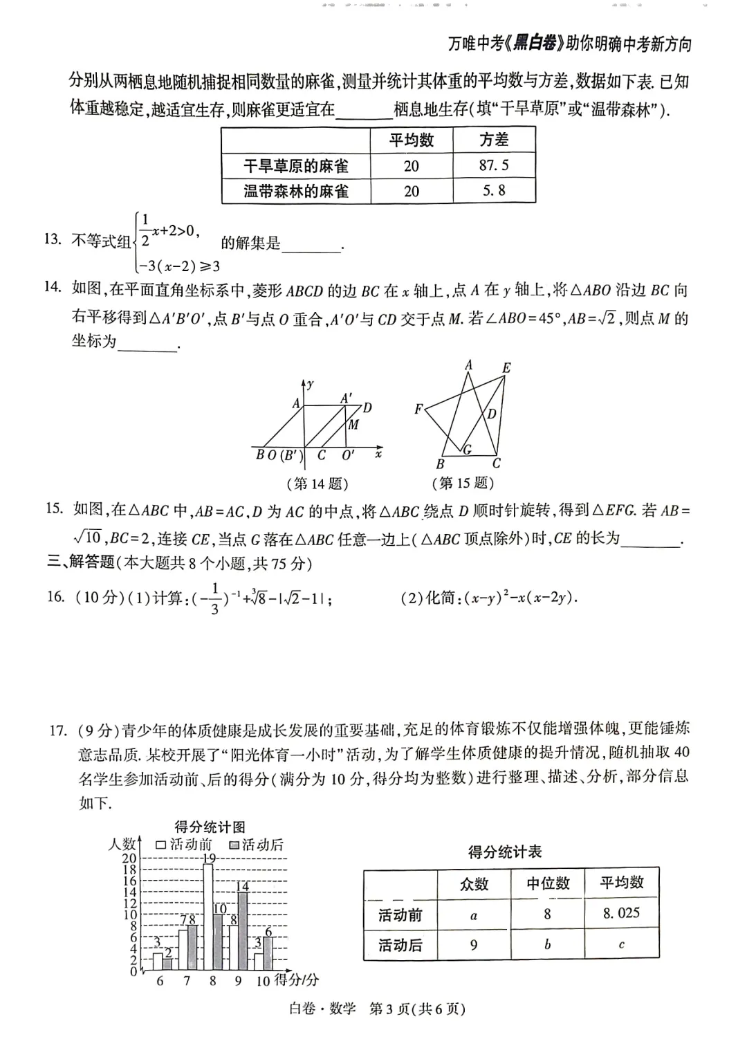 2026年河南WV黑白卷数学试卷及答案【附其他科】 第4张
