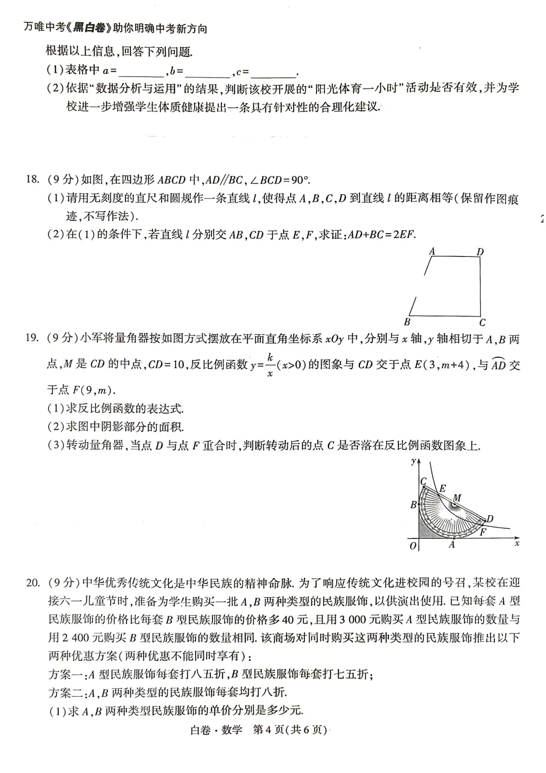 2026年河南WV黑白卷数学试卷及答案【附其他科】 第5张