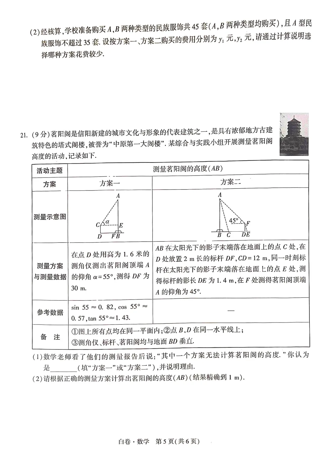 2026年河南WV黑白卷数学试卷及答案【附其他科】 第6张