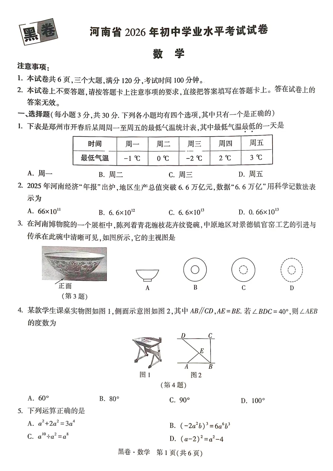 2026年河南WV黑白卷数学试卷及答案【附其他科】 第8张