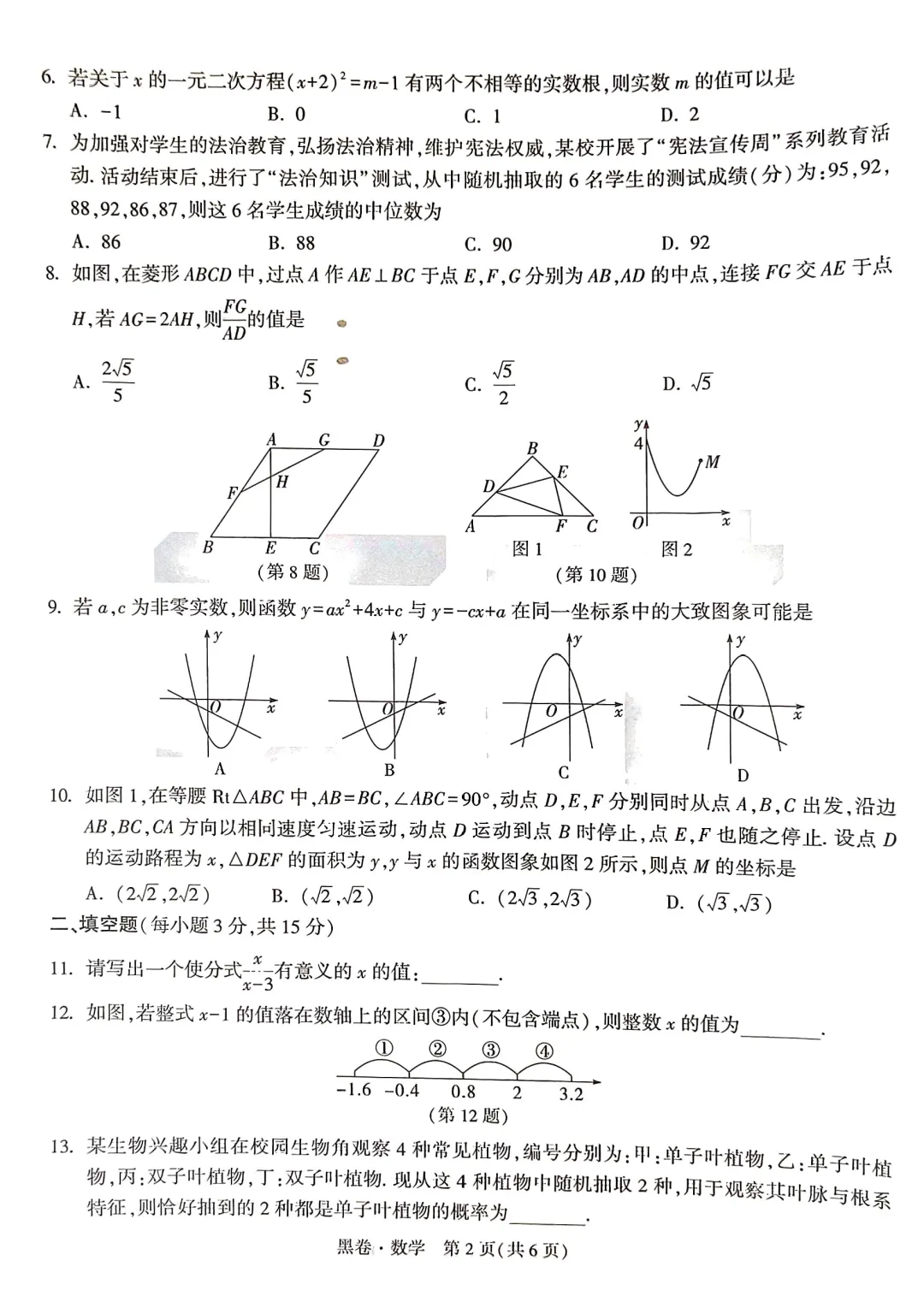 2026年河南WV黑白卷数学试卷及答案【附其他科】 第9张