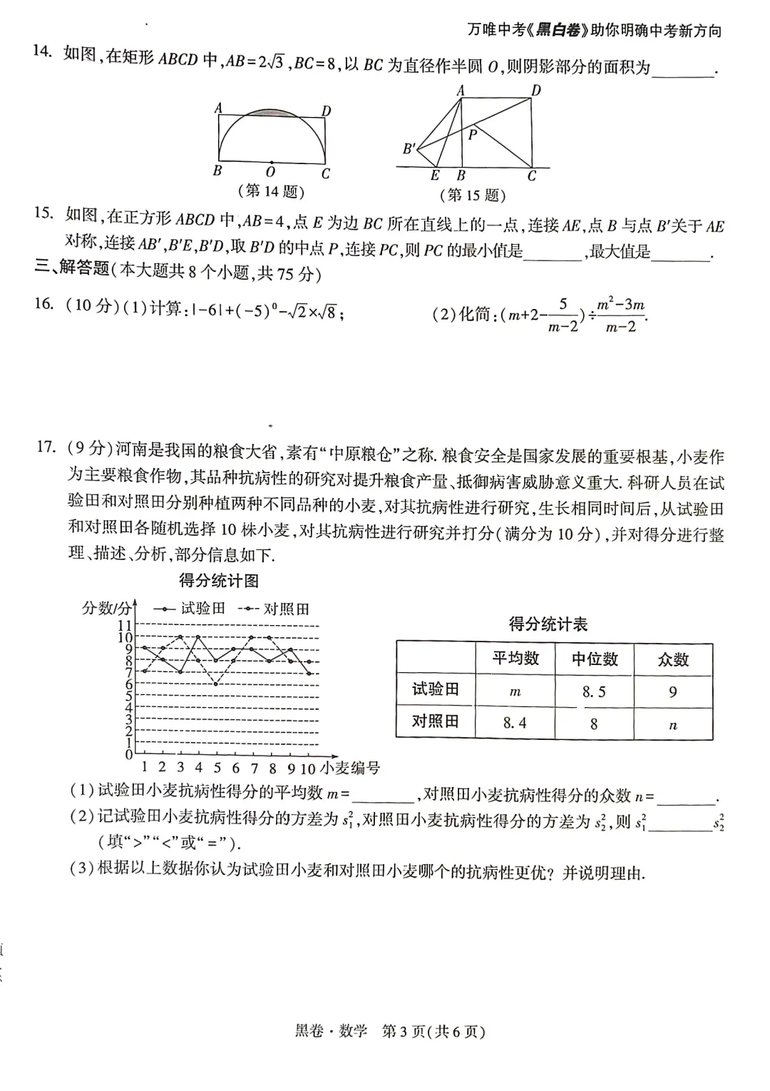 2026年河南WV黑白卷数学试卷及答案【附其他科】 第10张