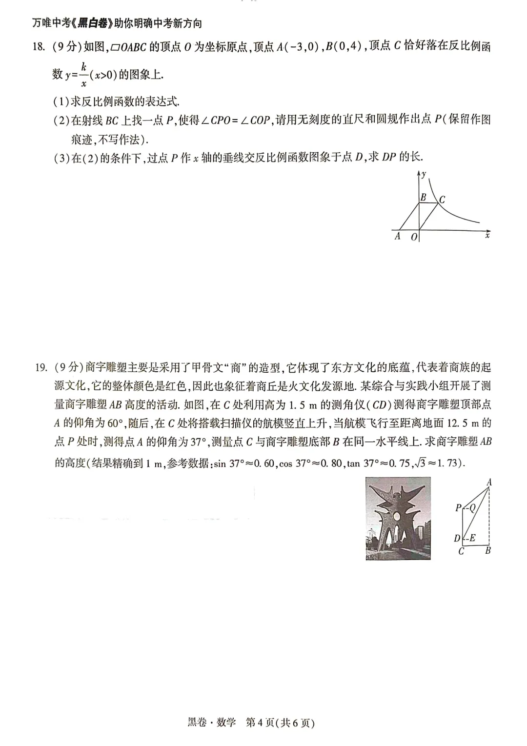2026年河南WV黑白卷数学试卷及答案【附其他科】 第11张