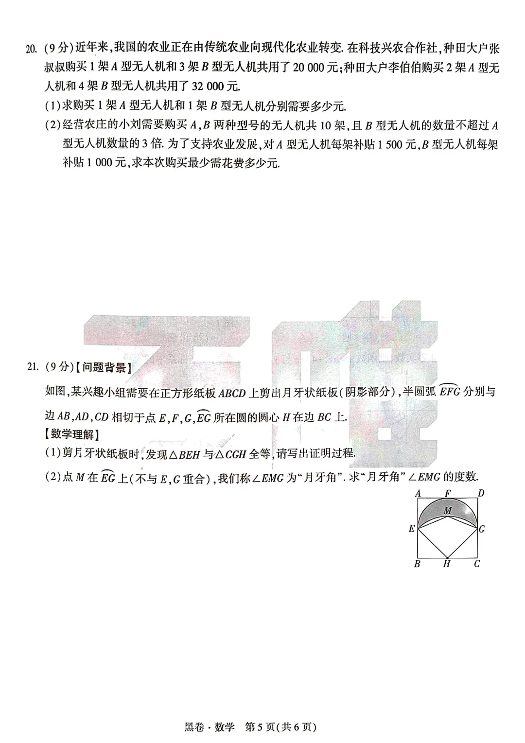 2026年河南WV黑白卷数学试卷及答案【附其他科】 第12张