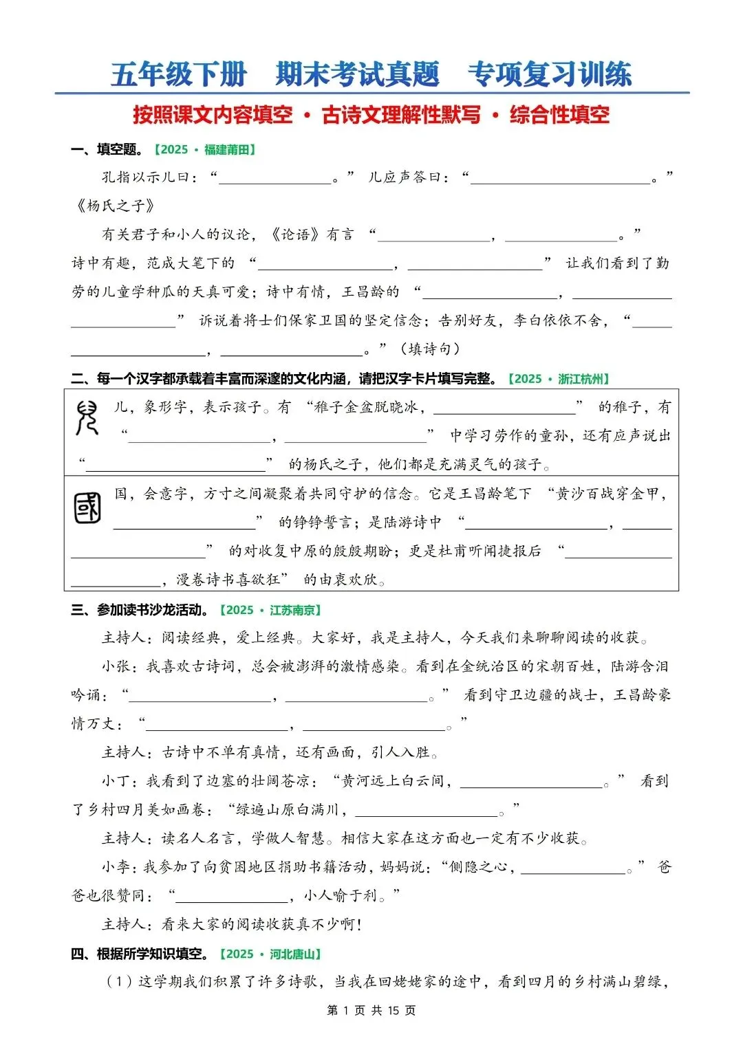 五年级下册语文期末填空真题专项|考前吃透稳拿高分 第3张