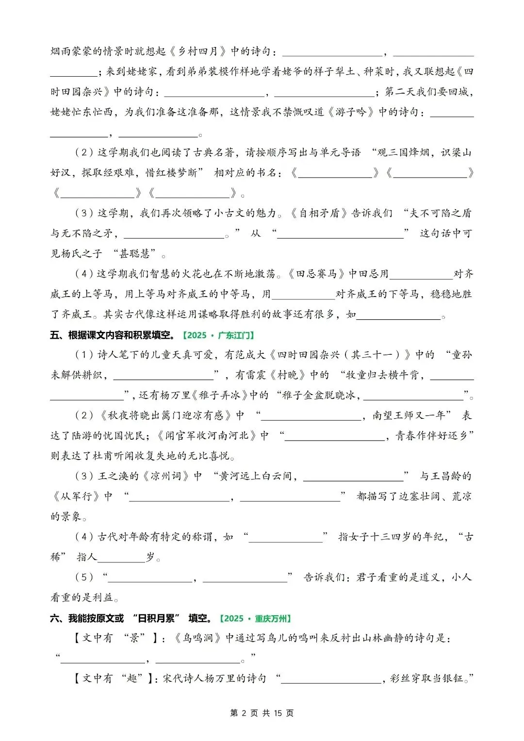 五年级下册语文期末填空真题专项|考前吃透稳拿高分 第4张