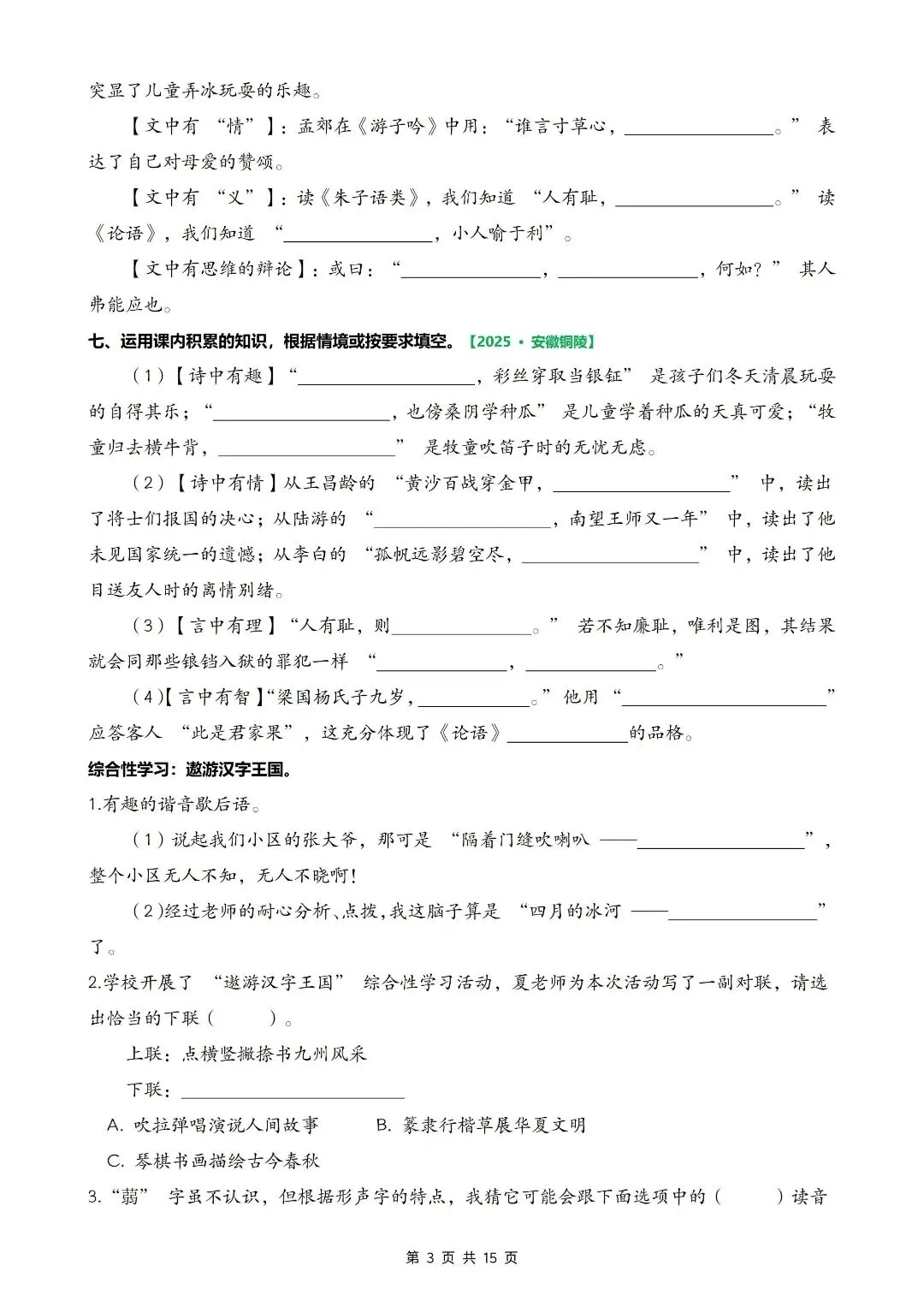 五年级下册语文期末填空真题专项|考前吃透稳拿高分 第5张
