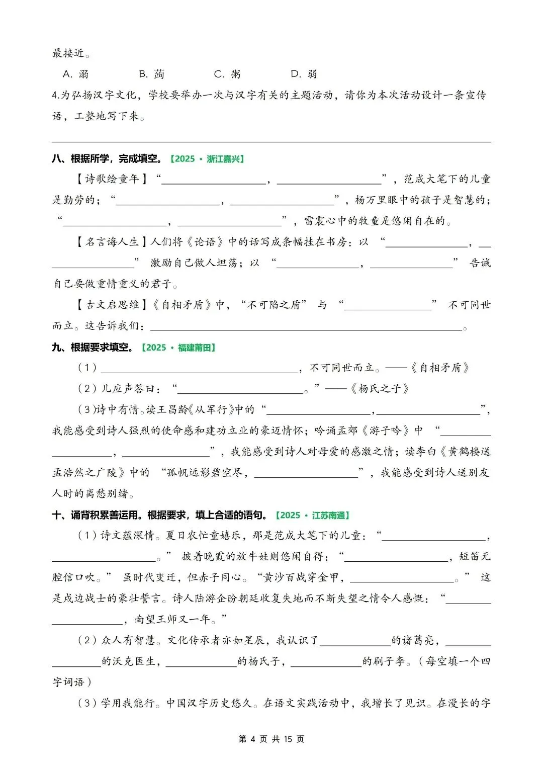 五年级下册语文期末填空真题专项|考前吃透稳拿高分 第6张