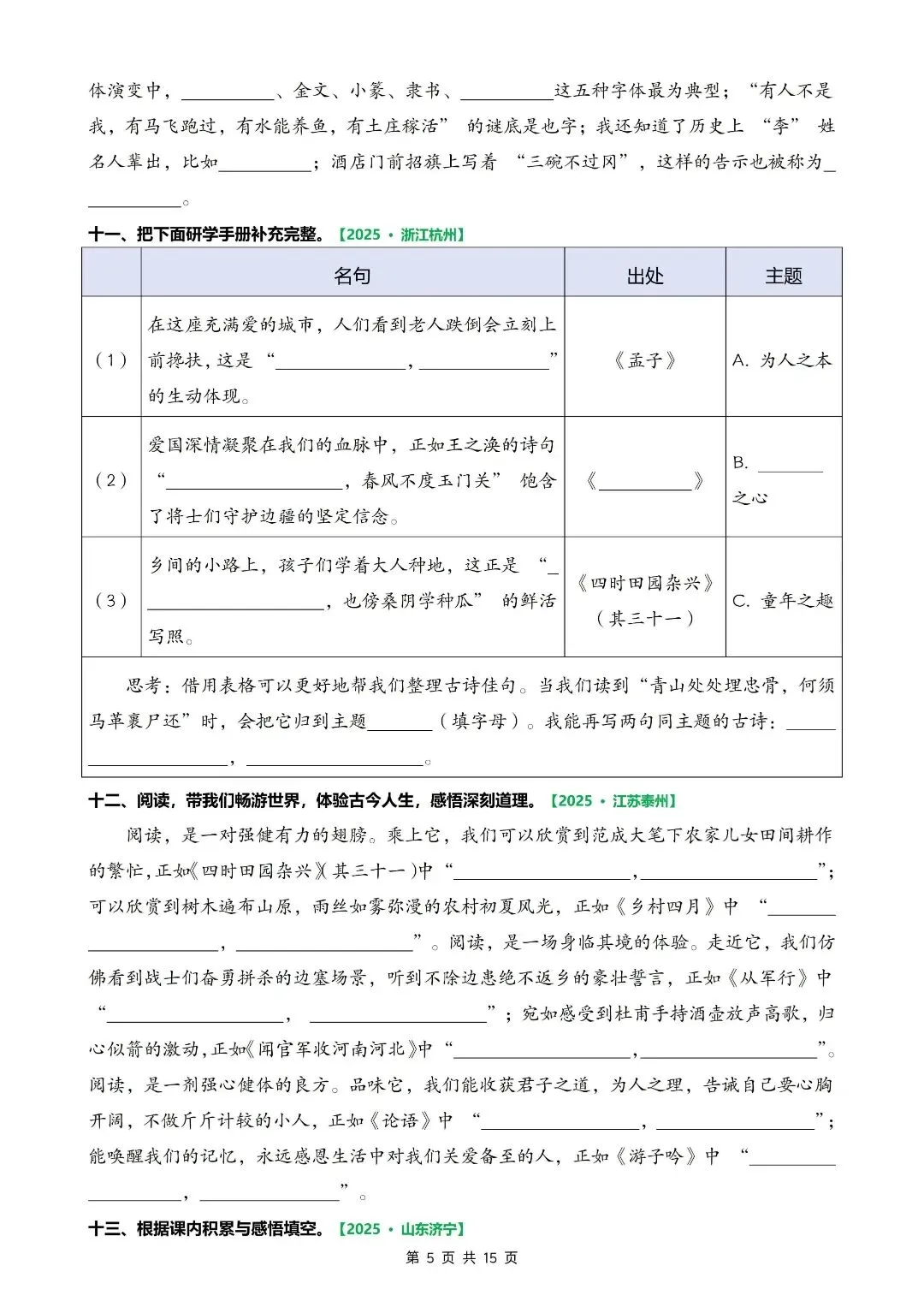 五年级下册语文期末填空真题专项|考前吃透稳拿高分 第7张