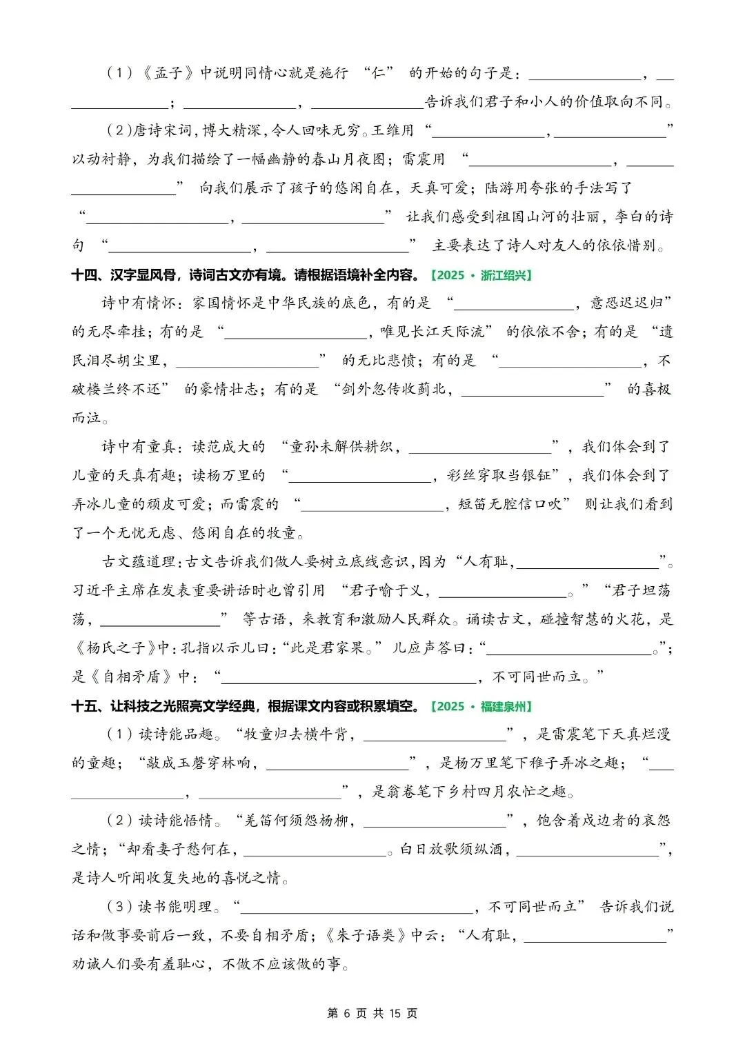 五年级下册语文期末填空真题专项|考前吃透稳拿高分 第8张
