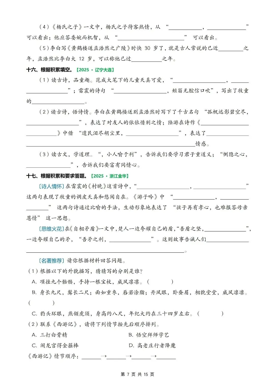 五年级下册语文期末填空真题专项|考前吃透稳拿高分 第9张