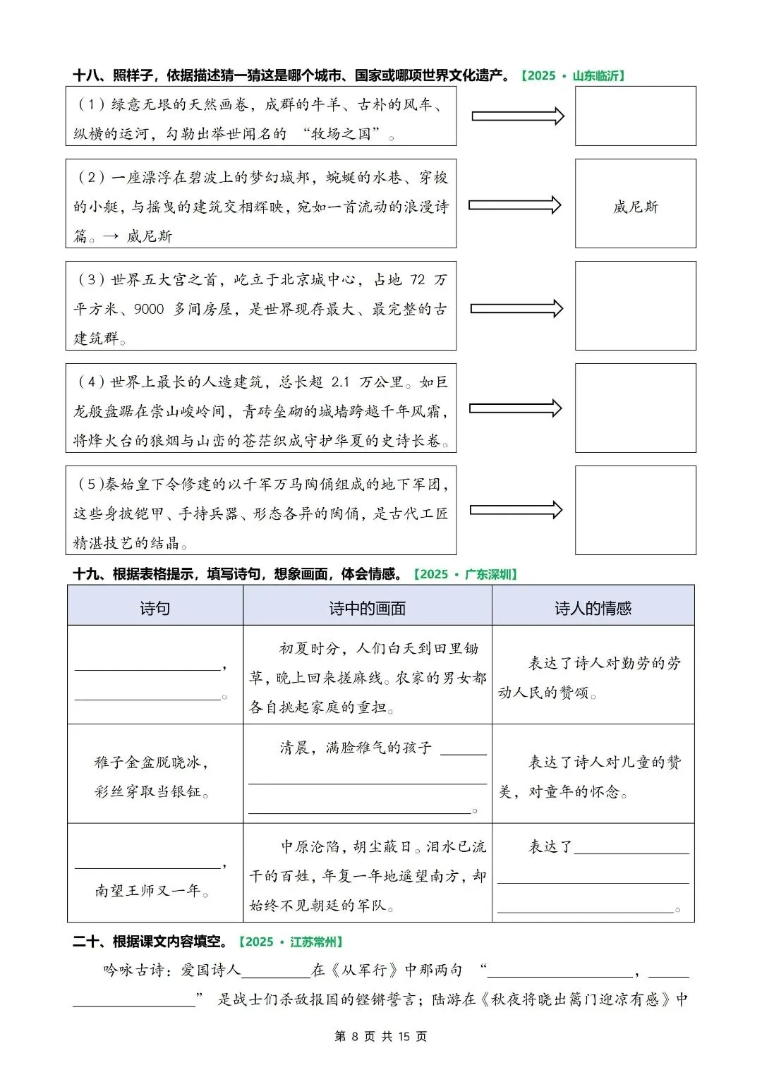 五年级下册语文期末填空真题专项|考前吃透稳拿高分 第10张