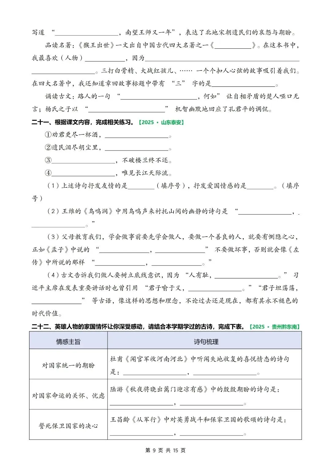 五年级下册语文期末填空真题专项|考前吃透稳拿高分 第11张