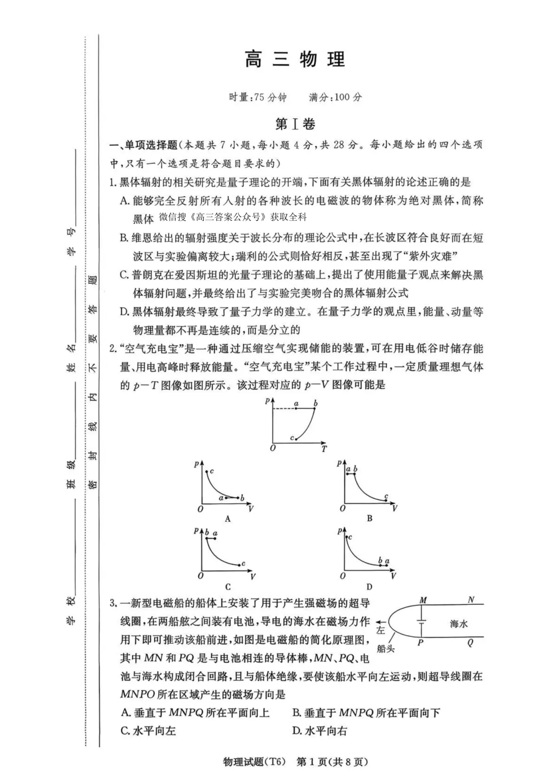 湖南师大附中2026届高三月考六试卷 第2张