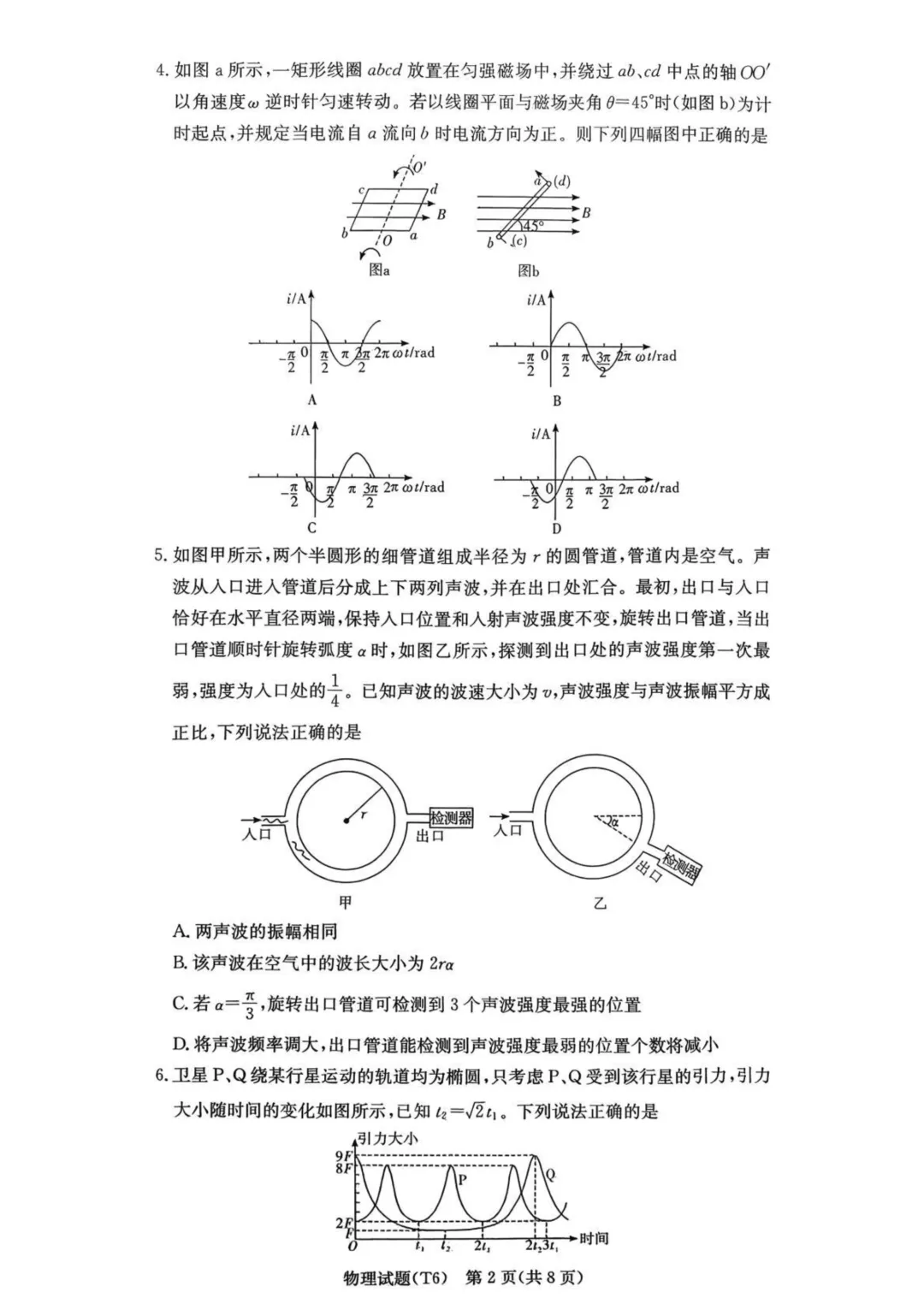 湖南师大附中2026届高三月考六试卷 第3张