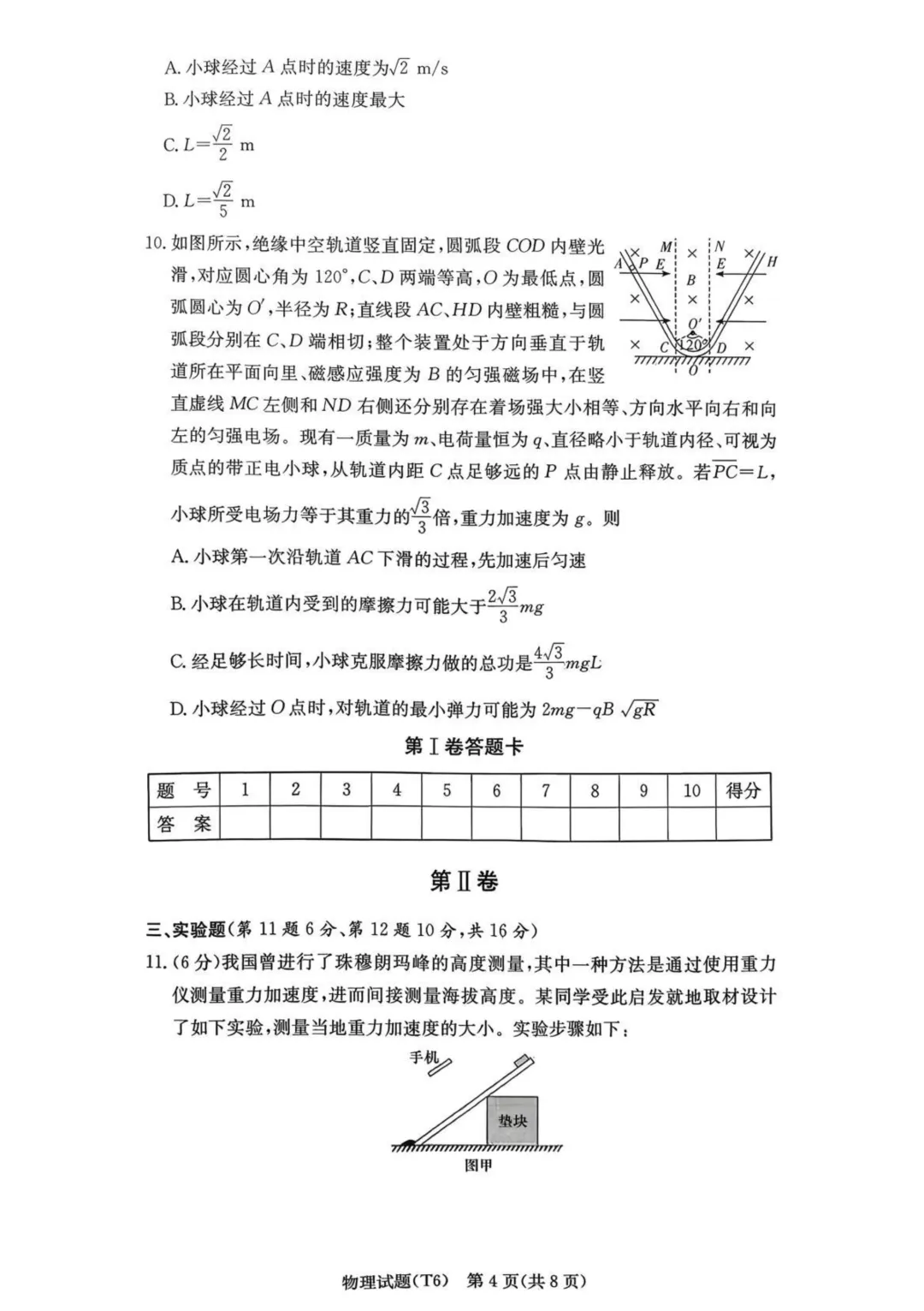 湖南师大附中2026届高三月考六试卷 第5张