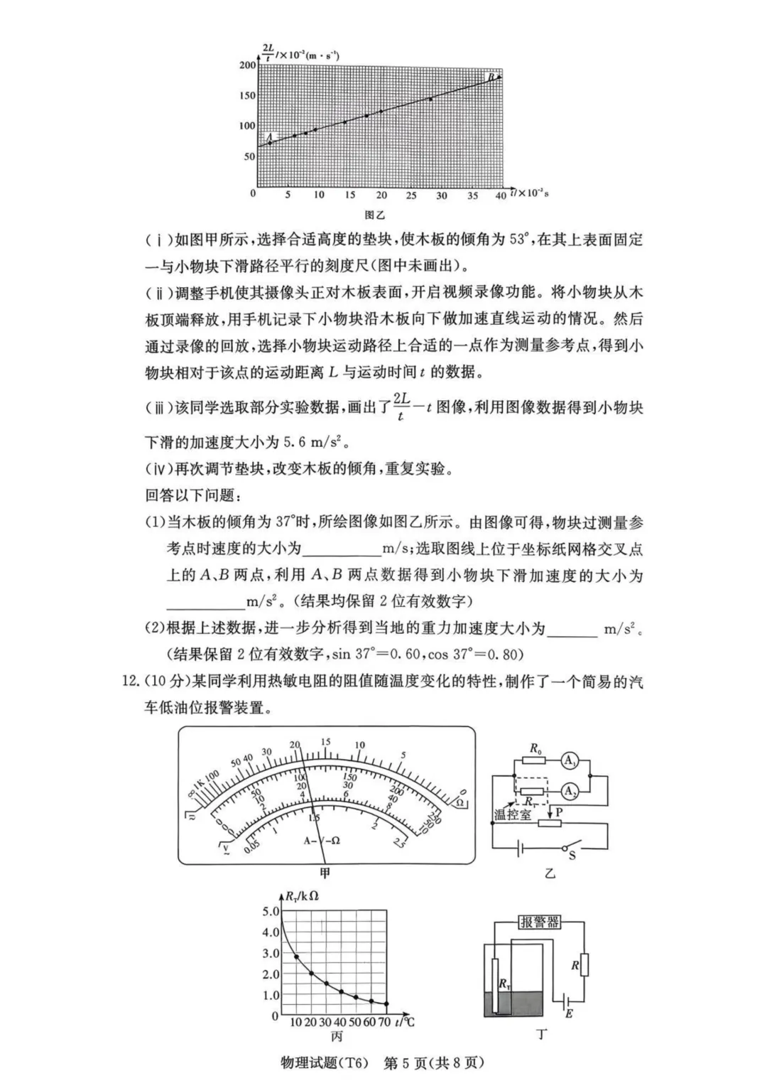 湖南师大附中2026届高三月考六试卷 第6张