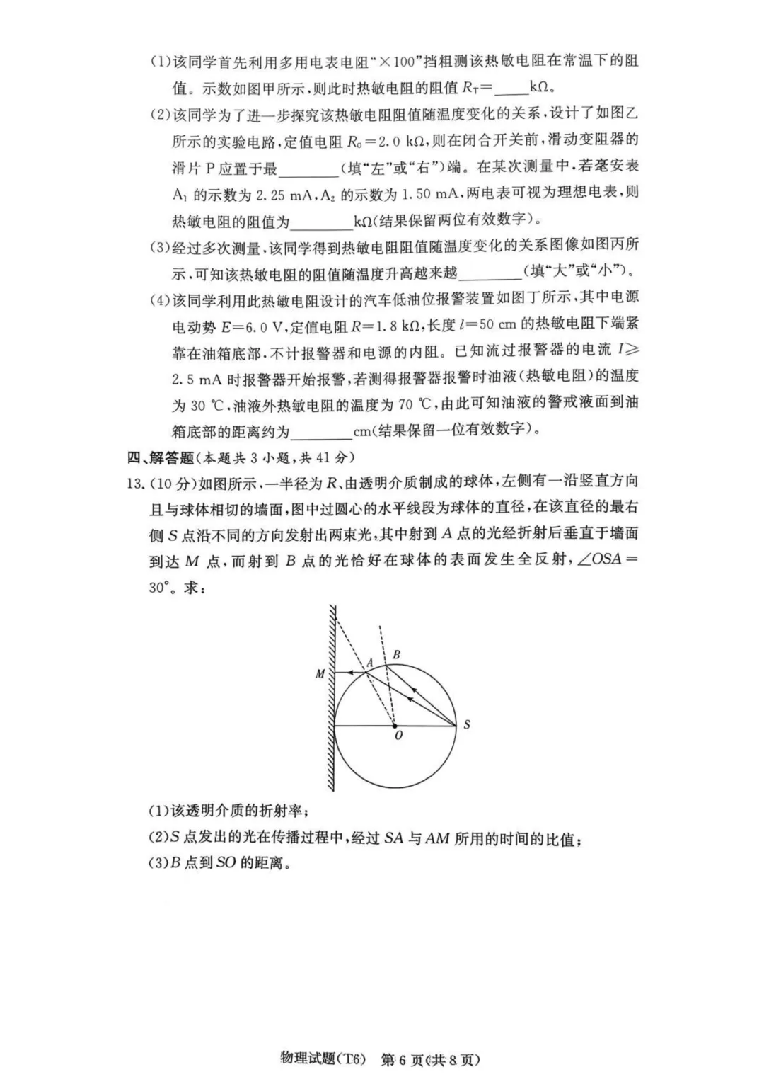 湖南师大附中2026届高三月考六试卷 第7张