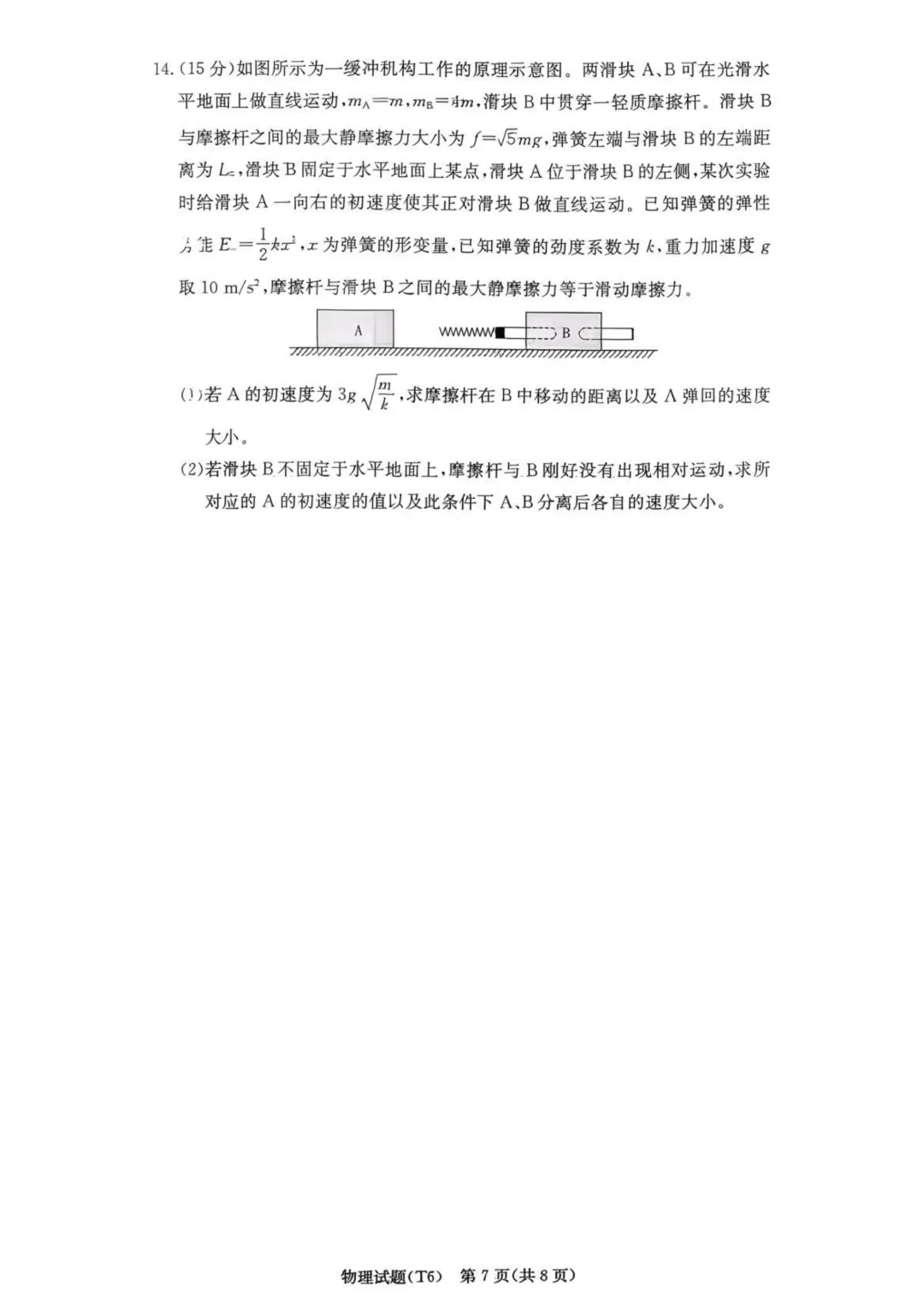 湖南师大附中2026届高三月考六试卷 第8张