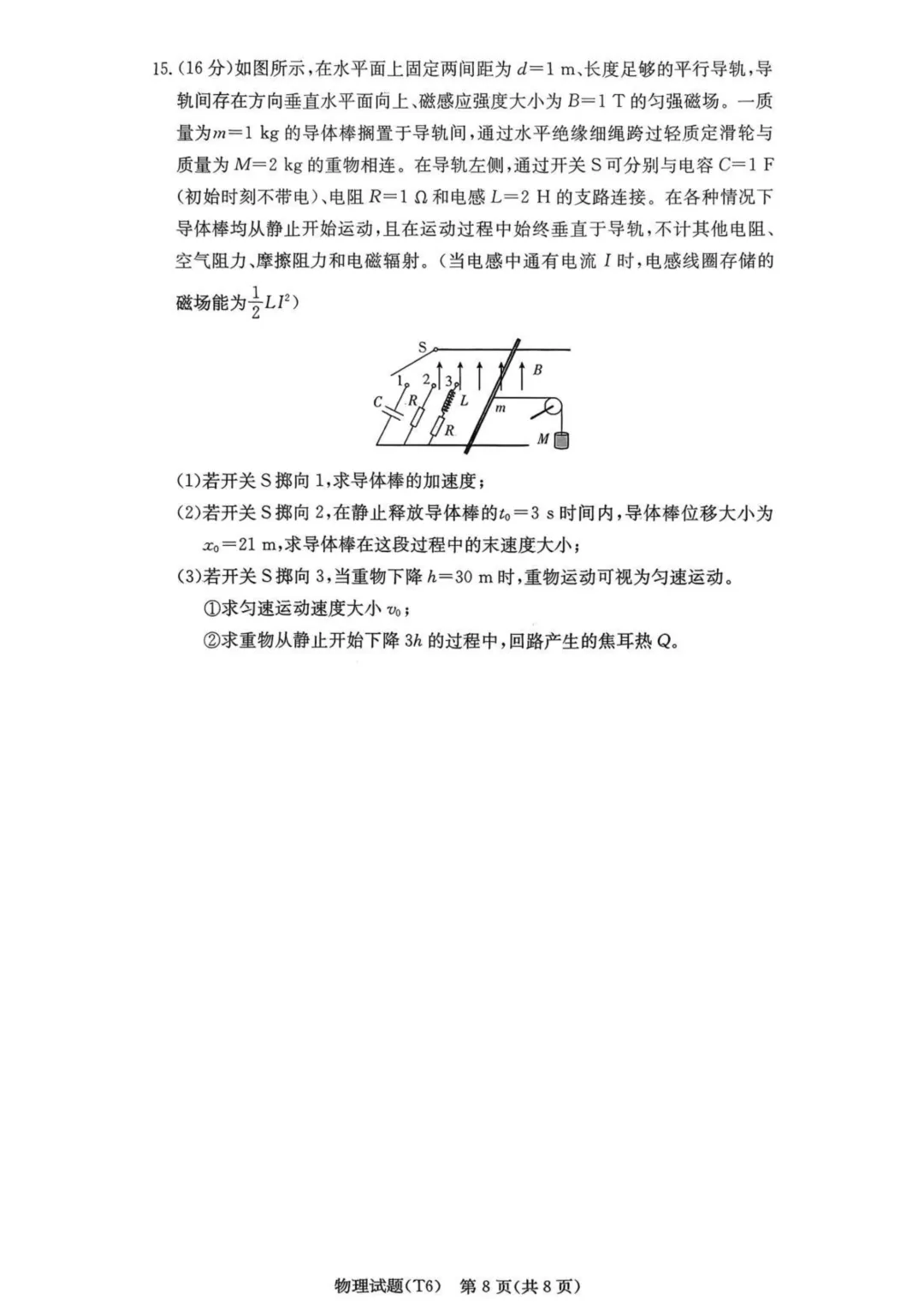 湖南师大附中2026届高三月考六试卷 第9张