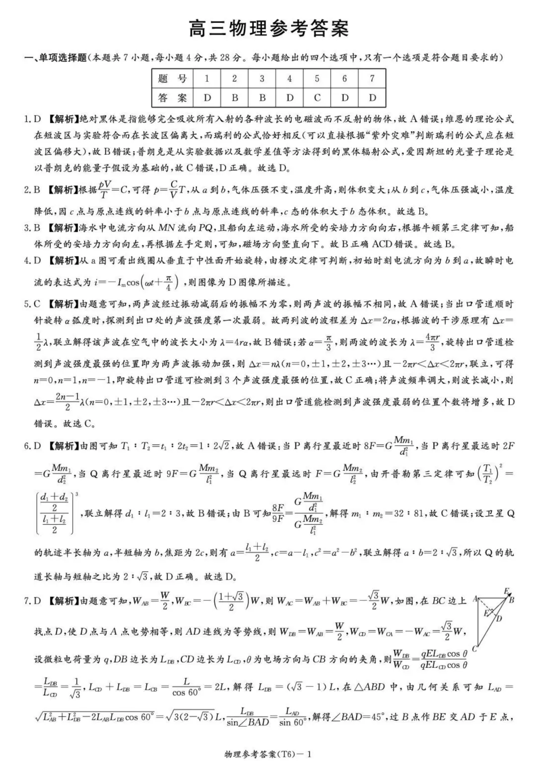 湖南师大附中2026届高三月考六试卷 第10张