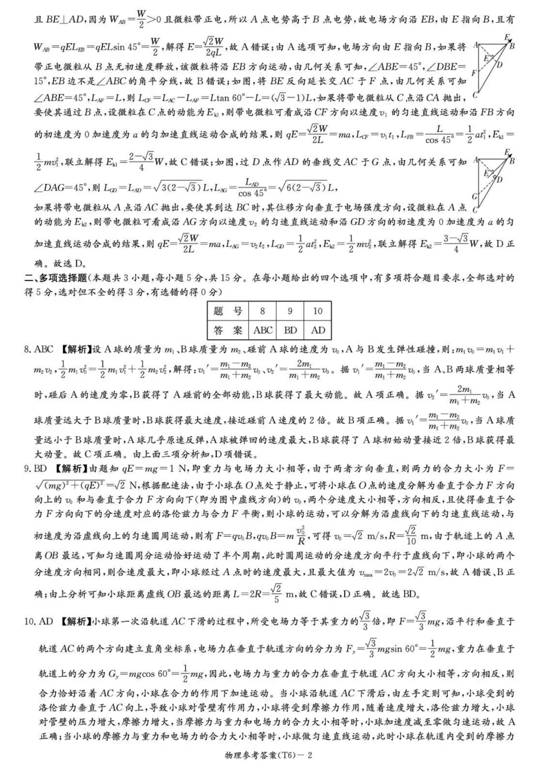 湖南师大附中2026届高三月考六试卷 第11张